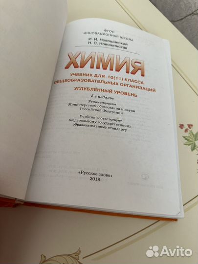 Учебник Новошинчкий углубленный уровень