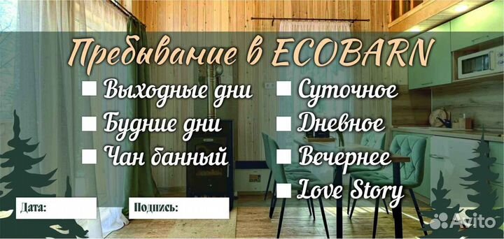 Подарочный сертификат на посуточное проживание