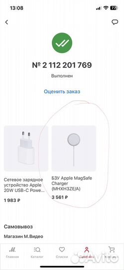 Зарядное утройство Madsafe charger