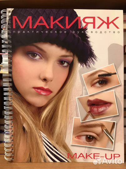 Книги по макияжу и стилю. Новые