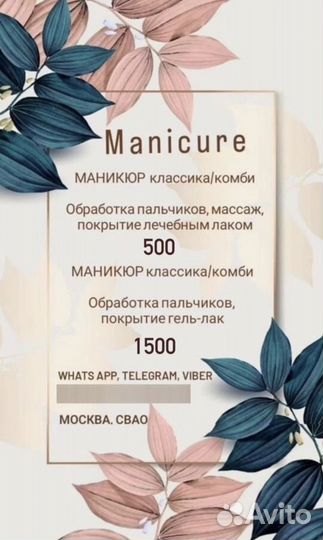 Маникюр и педикюр в салоне