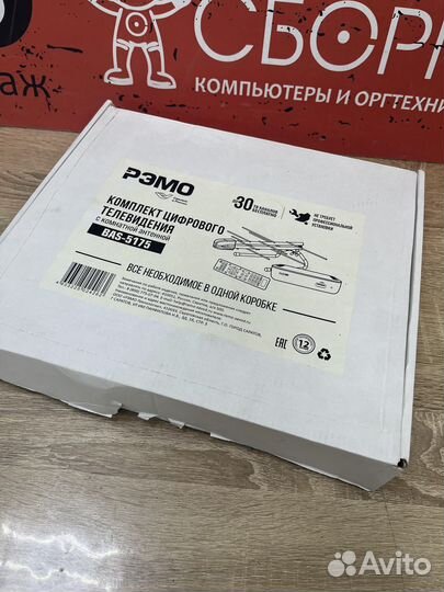 Комнатный комплект цифрового телевидения рэмо bas