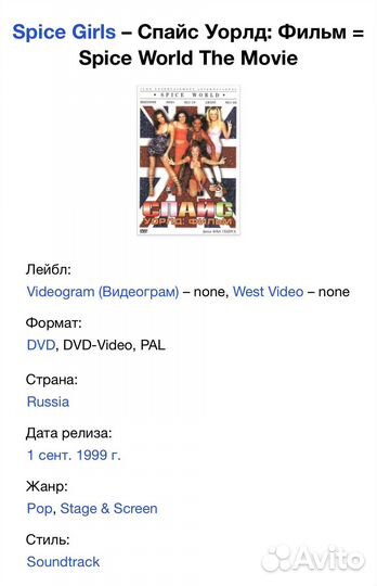 Spice Girls Spice World The Movie DVD Rus