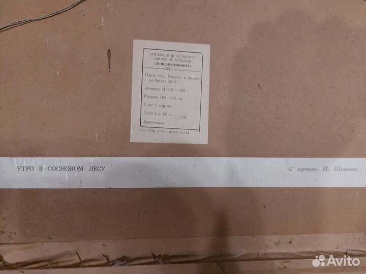 Картина утро в сосновом лесу Репродукция СССР