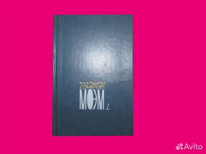 Книга С. Моэм «Бремя страстей человеческих» и др