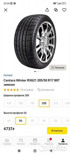 Centara Winter RX621 205/50 R17 89T