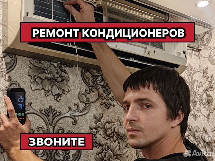 Чистка обслуживания сплит систем заправка