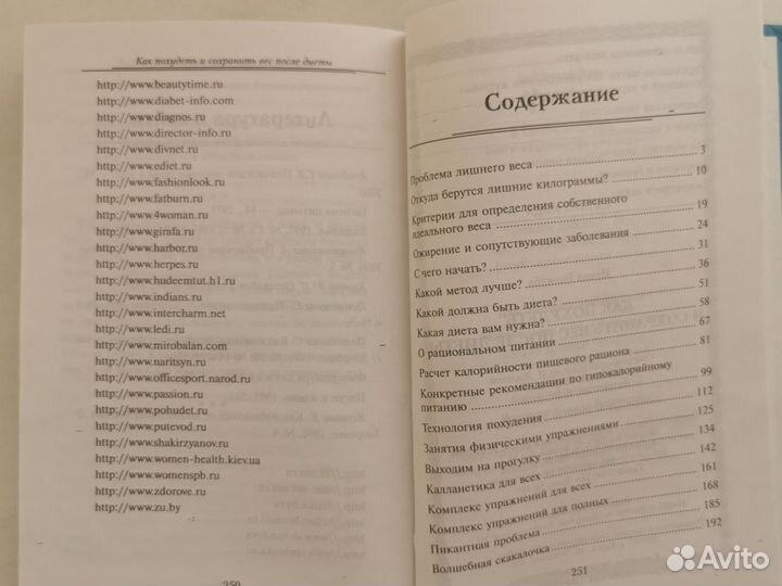 Книги о похудении