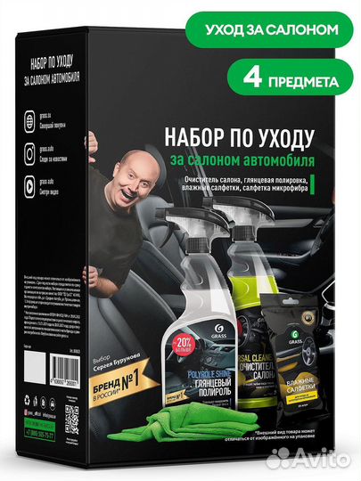 Набор по уходу за салоном автомобиля Grass, 800625