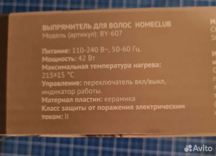 Выпрямитель для волос новый