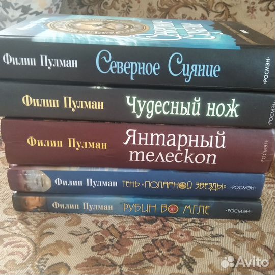 Серия книг Филип Пулман