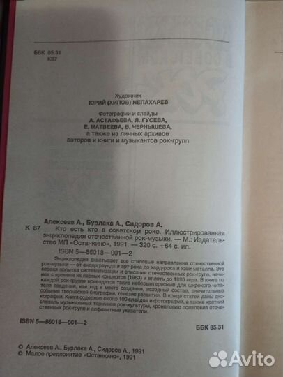 Кто есть кто в советском роке