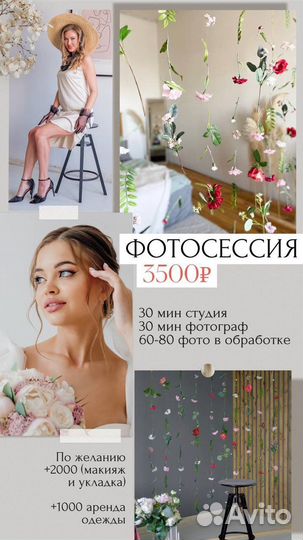 Фотосессия