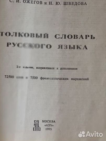 Толковый словарь русского языка