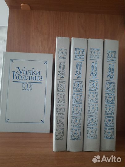 Уилки Коллинз. Собрание сочинений в пяти томах