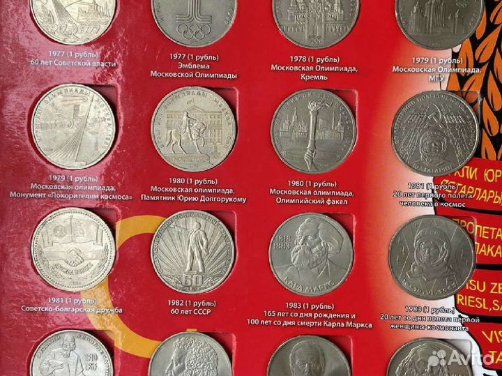Все Юбилейные рубли СССР и Бонусом мелочь 1967 г