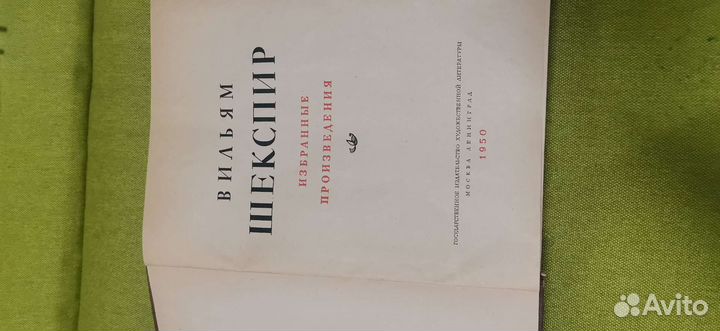 Старая книга Вильям Шекспир избранные произведения
