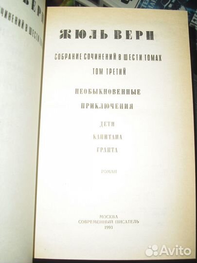 Жюль Верн Собрание сочинений в 6 томах