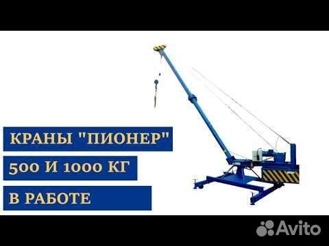 Аренда Кран Пионер