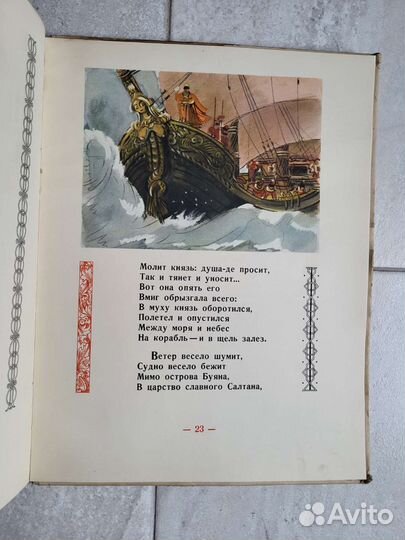 Сказка о царе Салтане 1946