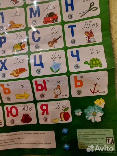 Говорящая азбука