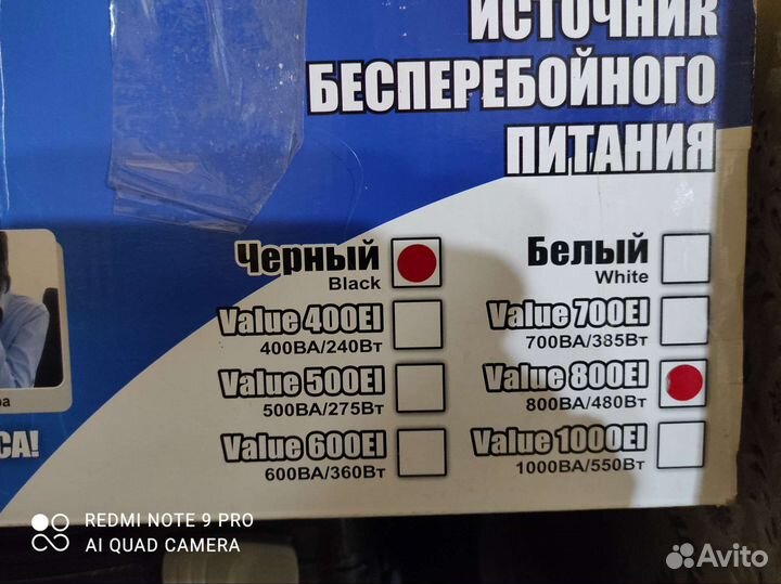 Источник бесперебойного питания