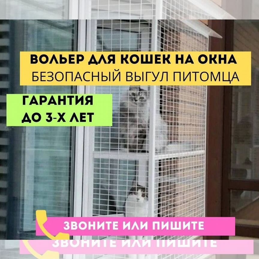 Вольер для кошек на окна