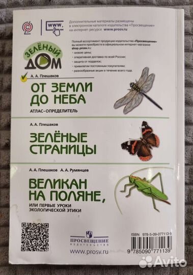 Атлас определитель от земли до неба