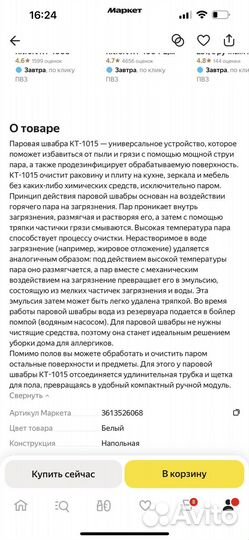 Паровая швабра kitfort