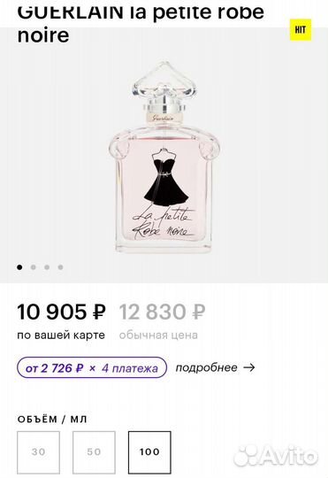 Guerlain La Petite Robe Noire 100ml