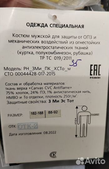 Спецодежда летняя Роснефть 44-46/182-188