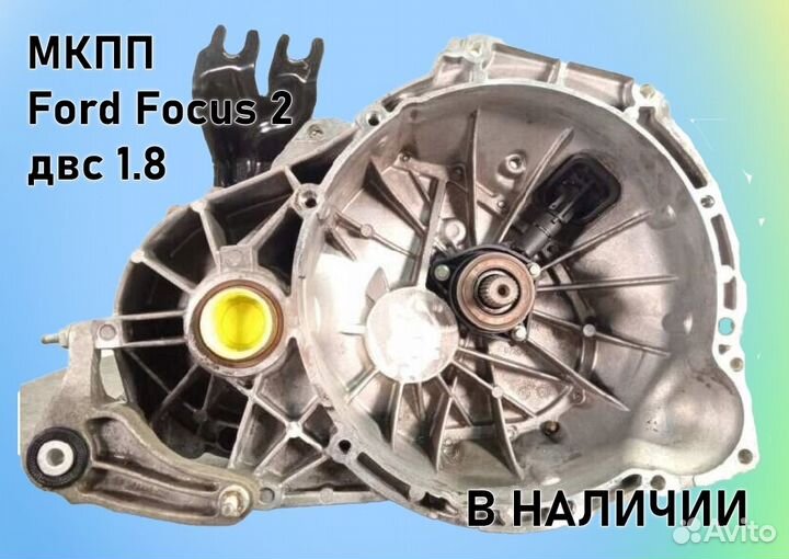 МКПП Ford Focus 2 1.8 IB5