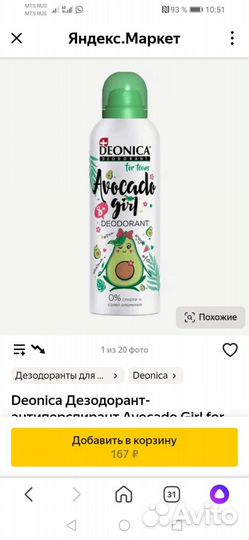 Дезодорант, сухой шампунь