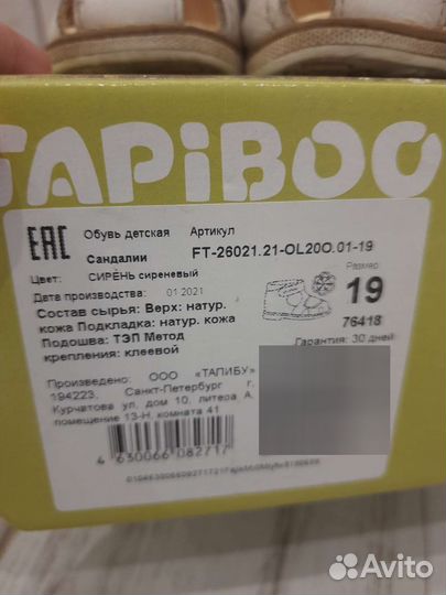 Сандалии