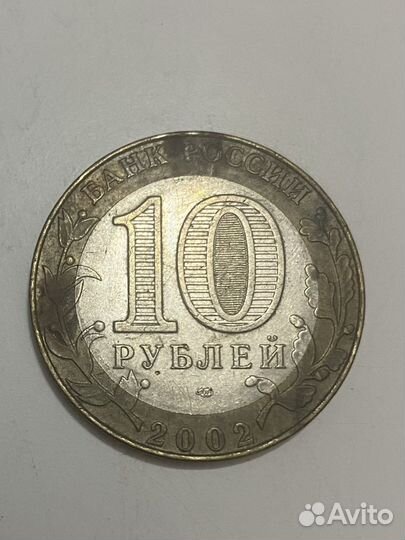 Монета: 200-летие основания в России министерств