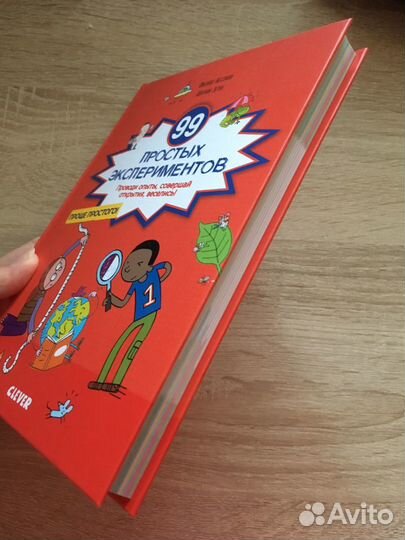 Книга Детская 99 экспериментов