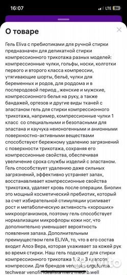 Гель для стирки компрессионных изделий elivia