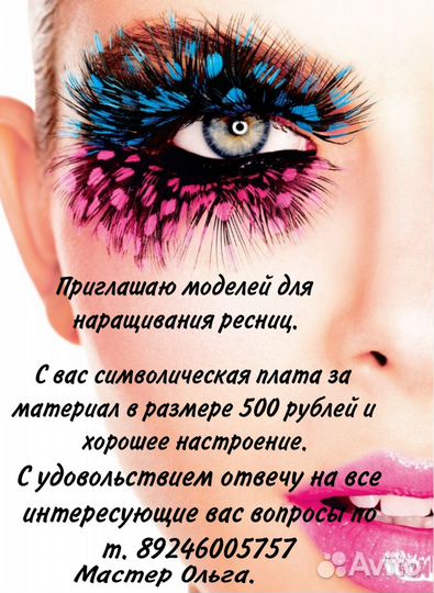 Наращивание ресниц модель