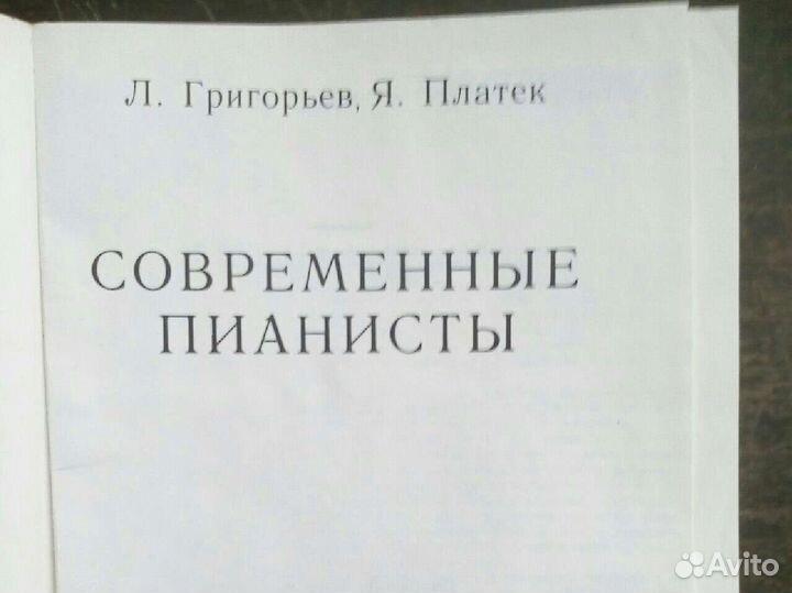 Книги о музыке и музыкантах