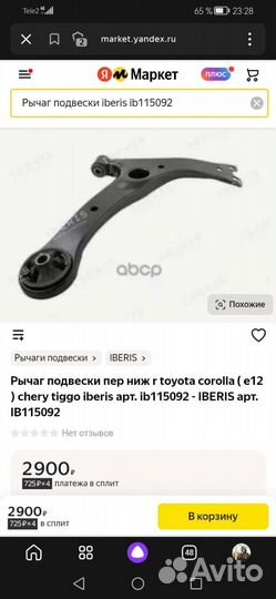 Рычаг подвески передний Нижний правый toyota