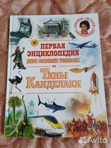 Детская энциклопедия