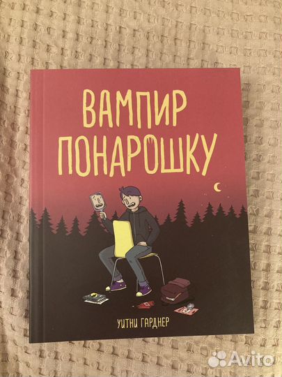 Графические романы и комиксы