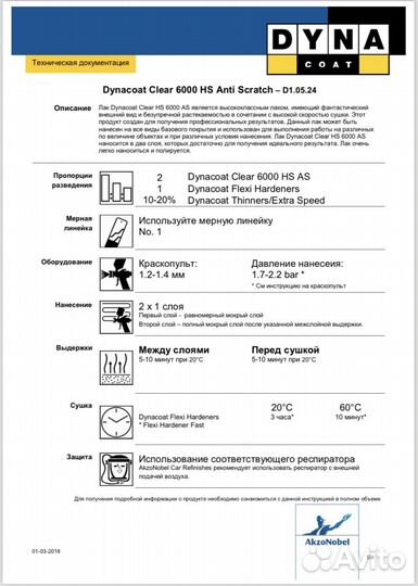 Автомобильный лак Dyna 6000 HS, комплект 1,5л