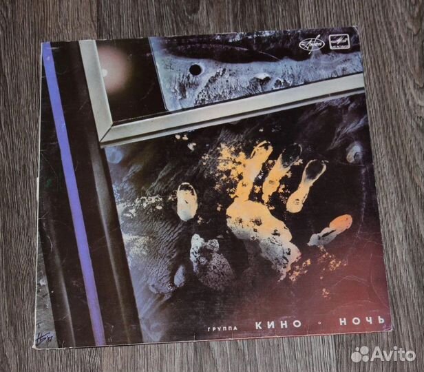 Кино - Виктор Цой - Ночь - LP (Рижский зг )
