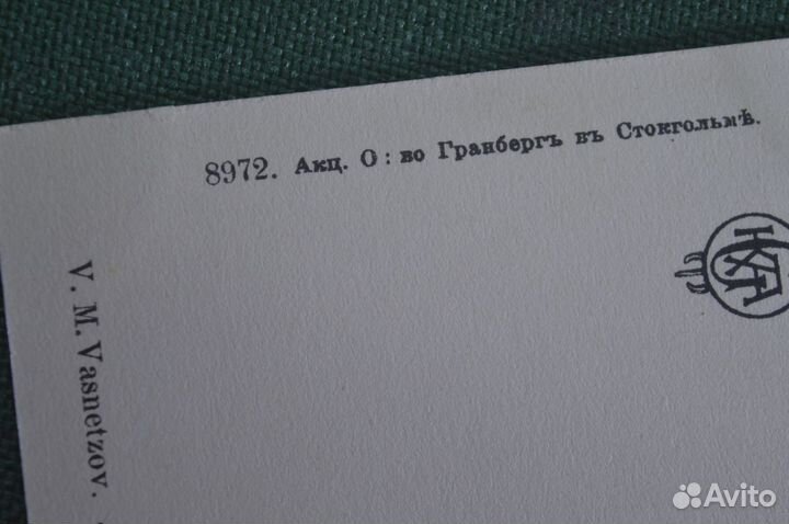 Открытка старинная 