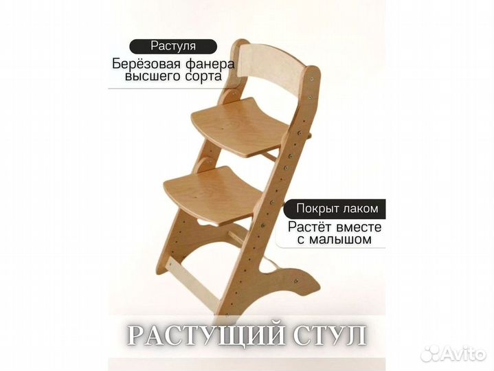 Растущий стул 