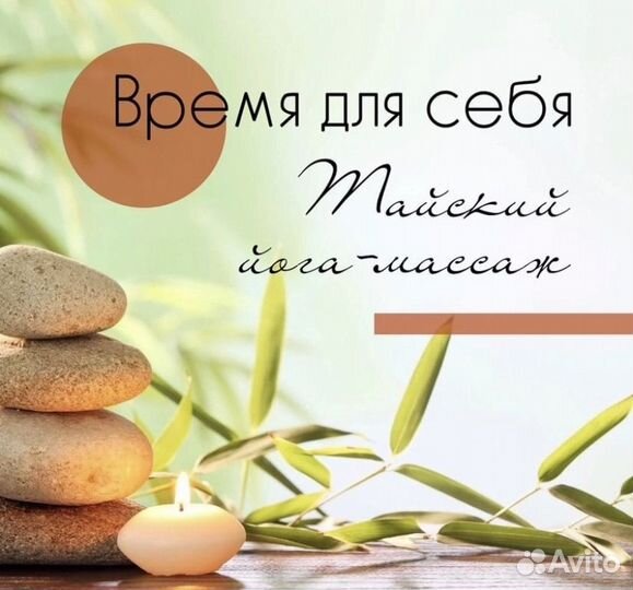Тайский энерго-восстанавливающий массаж