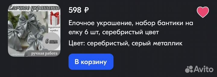 Набор бантиков на елку