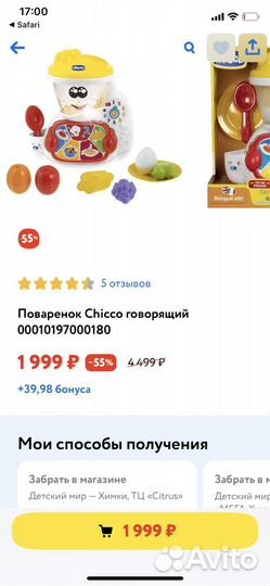 Развивающие игрушки, говорящий поваренок chicco