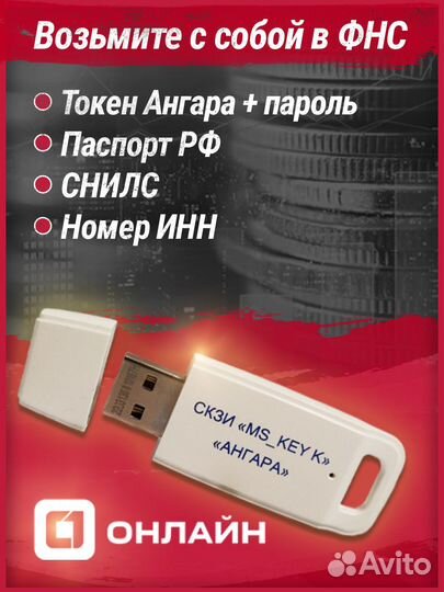 Токен «Ангара» для эцп